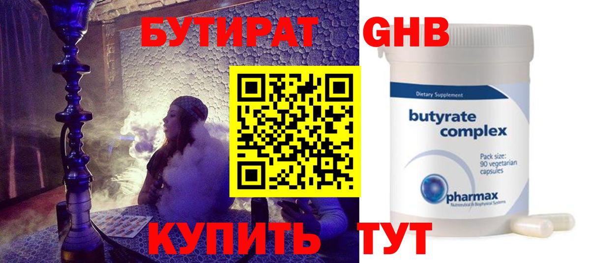 Бутират Butirat  Бутират  Сокол  Вход с VPN 