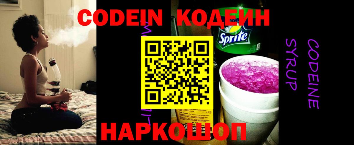 Сокол  Кодеиновый сироп Lean напиток Lean (лин)  Вход с VPN 