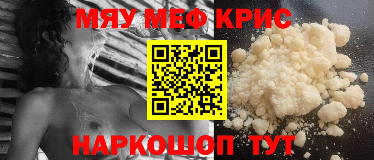 Мефедрон  МЕФ mephedrone  купить закладку  Сокол  Меф мука  Вход с VPN 