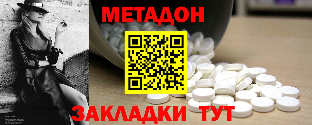 Метадон methadone Сокол